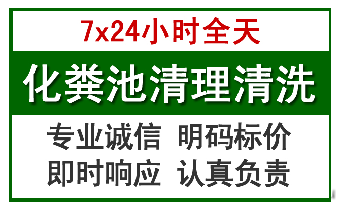 扎鲁特化粪池清理