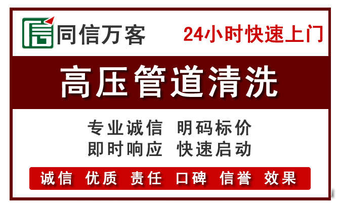 扎鲁特高压清洗