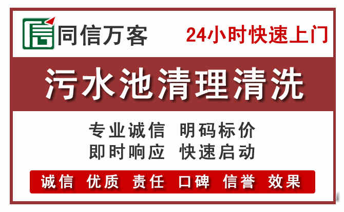 扎鲁特污水池清理